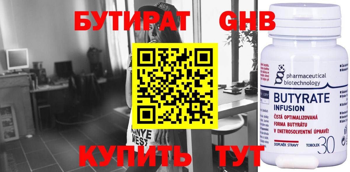 Ржев  Бутират BDO 33%  Вход с VPN 