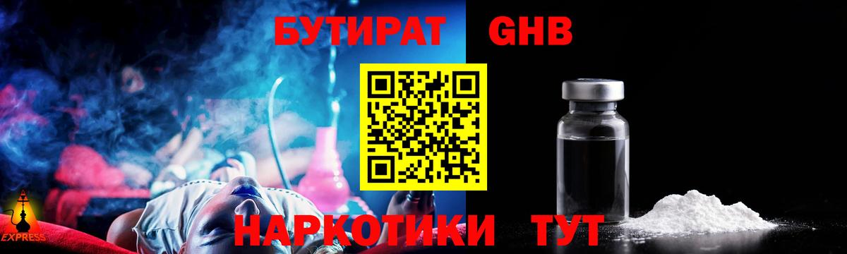 БУТИРАТ бутик Ржев