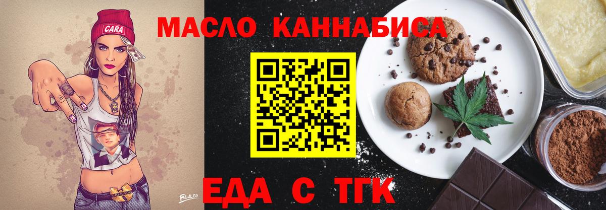 Печенье с ТГК конопля  Вход с VPN  Ржев 