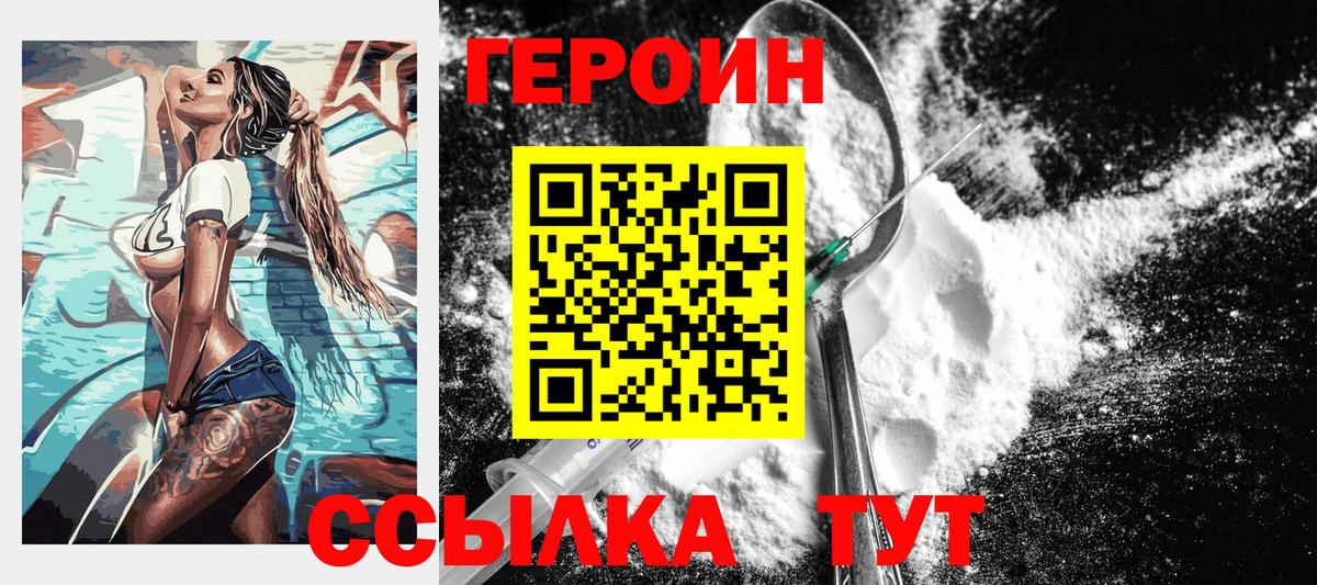 ГЕРОИН Heroin Ржев