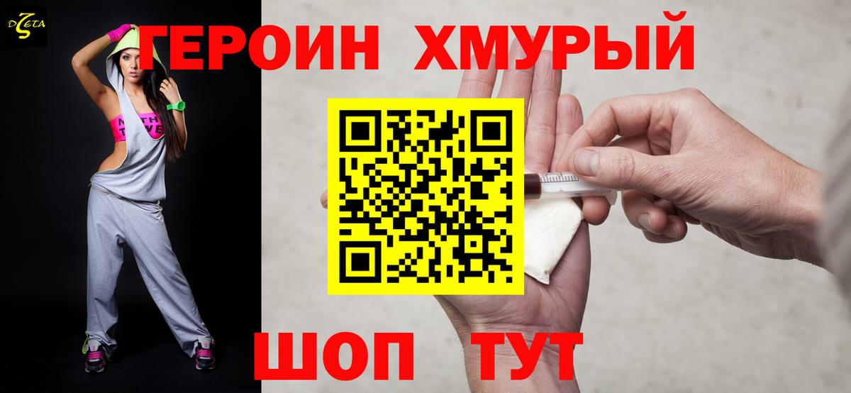 ГЕРОИН герыч  Вход с VPN  Ржев 