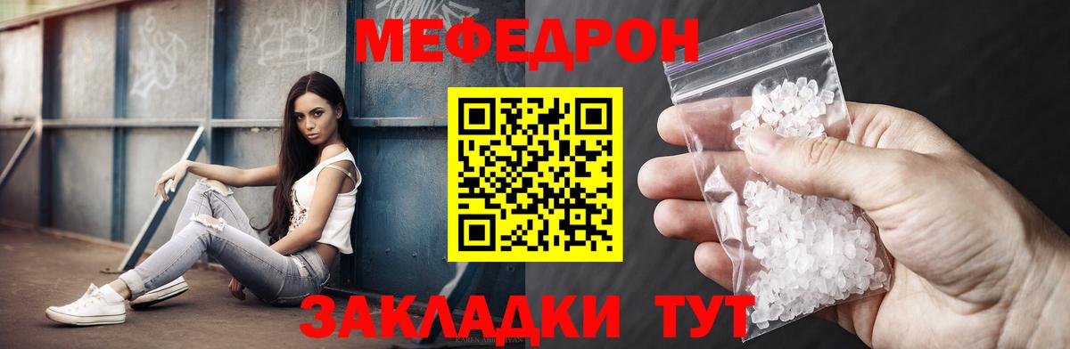 МЯУ-МЯУ  Мефедрон мука  Вход с VPN  Меф VHQ  Ржев 