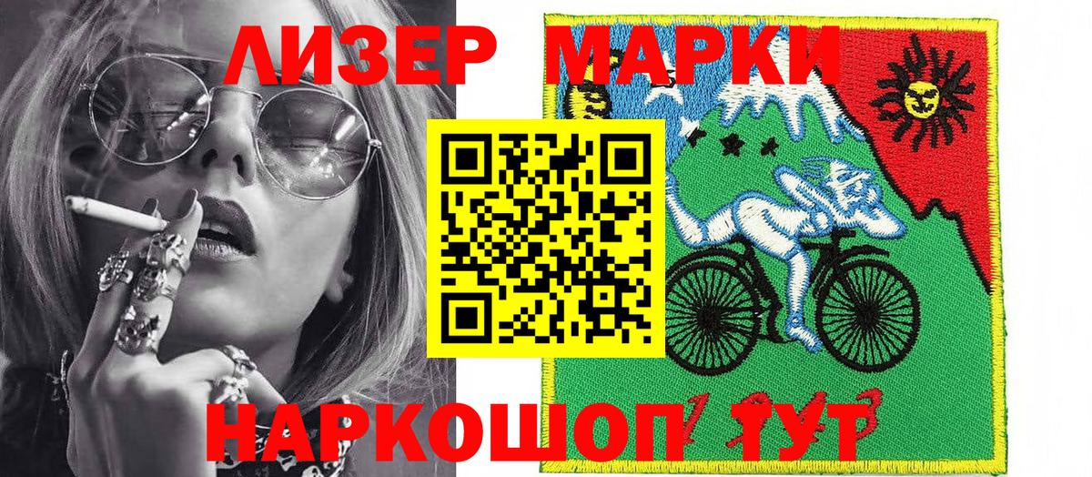 Наркотические марки 1,8мг Ржев